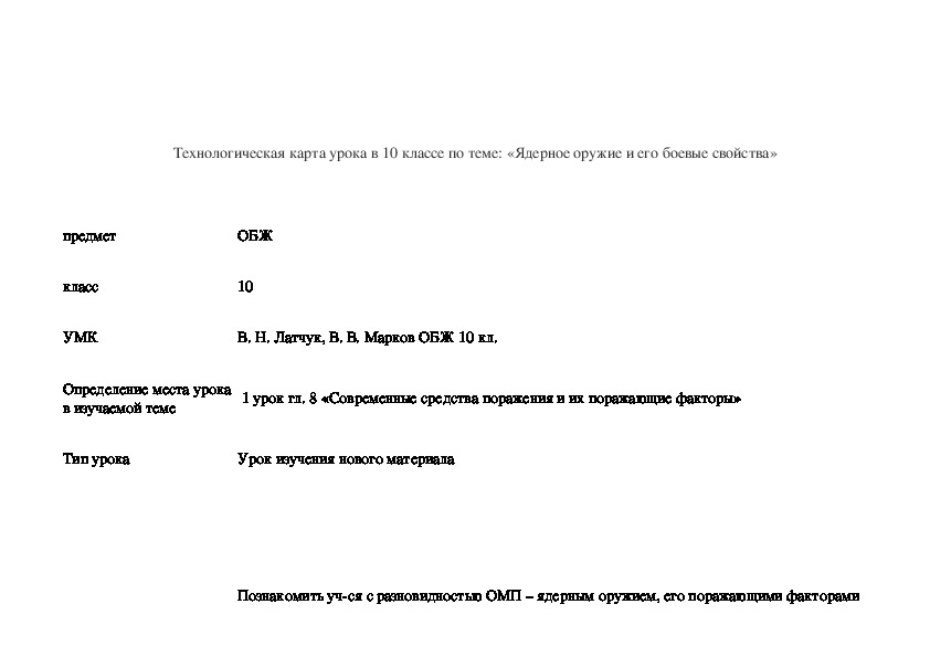 Обложка для материала Внеклассное мероприятие по ОБЖ " Чтобы выжить"