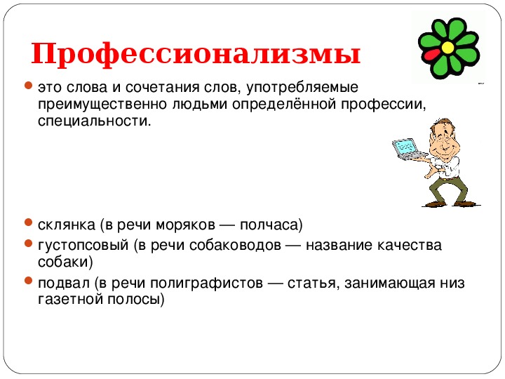 Лексика презентация 10 класс