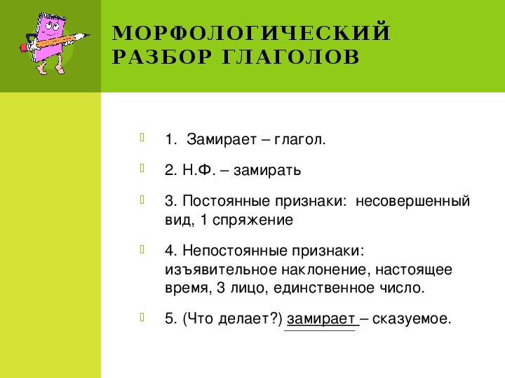 Презентация "Морфологический разбор глагола" 4 класс, русский язык