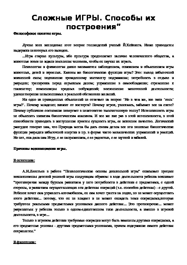 Обложка для материала Сложные ИГРЫ. Способы их построения