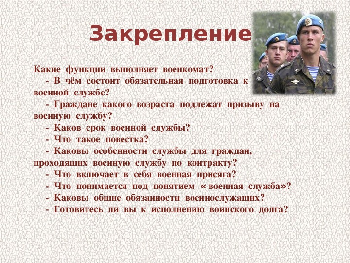 Какую роль в отечестве сыграли женщины. Функции военного комиссариата. Ролт военного комиссариата. Защита Отечества. Военкомат это кратко.