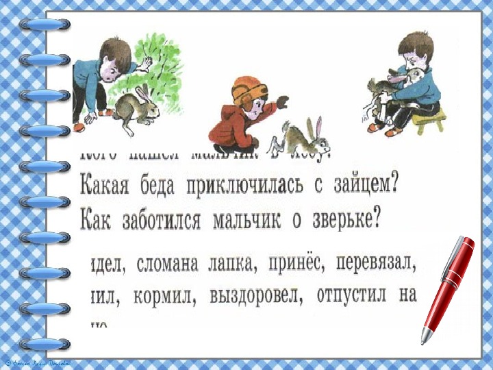 Написание рассказов. Составление рассказа по опорным словам. Составление текста по опорным словам. Рассказ по опорным словам. Составление рассказа по опорным словам и картинкам.