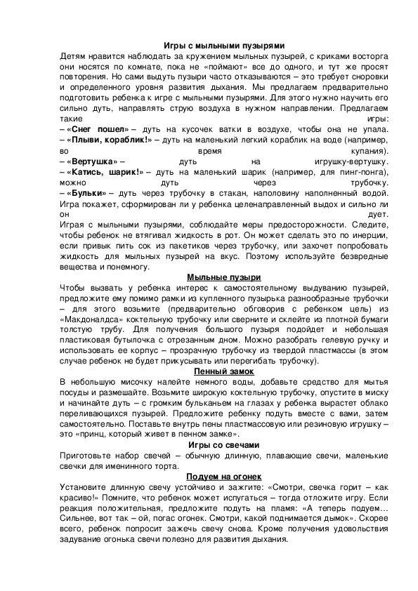 Обложка для материала Игры с мыльными пузырями
