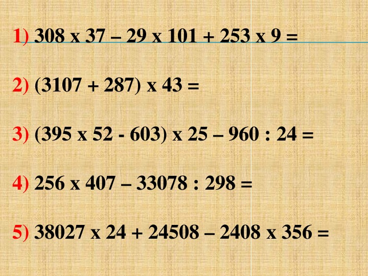 Длинные примеры по математике 4. Примеры 3 класс порядок действий с числами. Примеры на порядок действий. Прмикпы по математике 5 класс. Примеры на действия 5 класс.