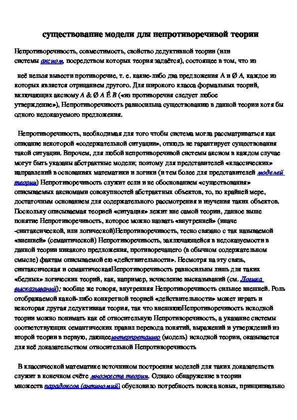 Обложка для материала существование модели для непротиворечивой теории