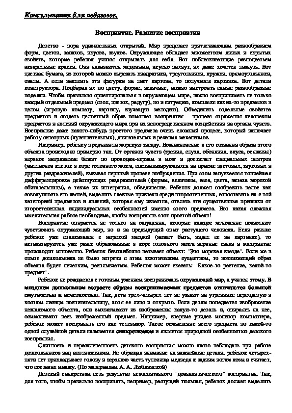 Обложка для материала Консультация для педагогов - Восприятие. Развитие восприятия