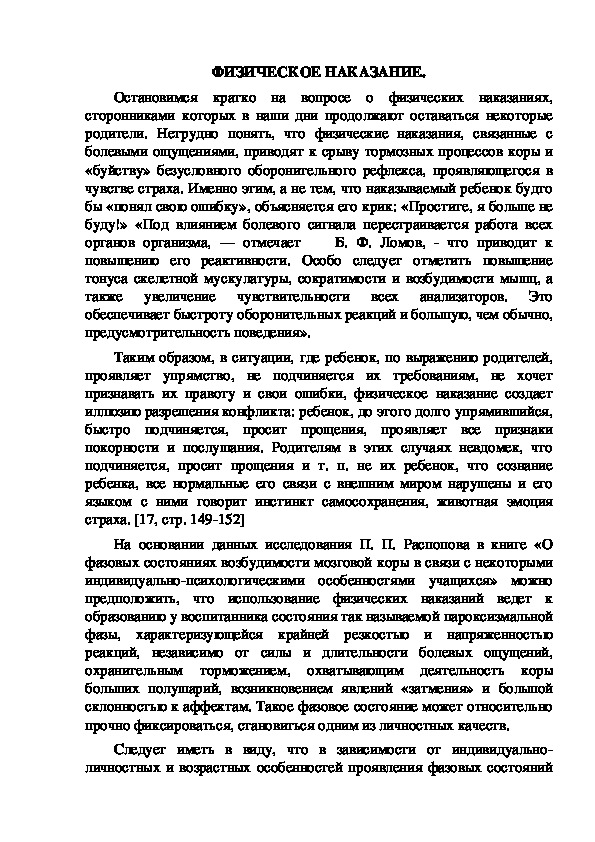 Обложка для материала ФИЗИЧЕСКОЕ НАКАЗАНИЕ.