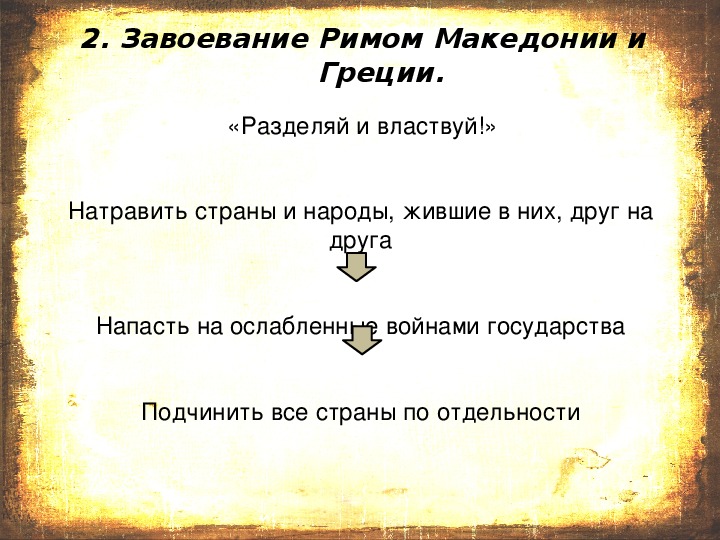 Рим превращается в мировую державу презентация 5 класс уколова