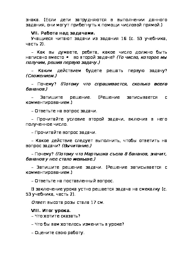 Закрепление знаний по теме прибавить и вычесть число 2 презентация 1 класс школа россии