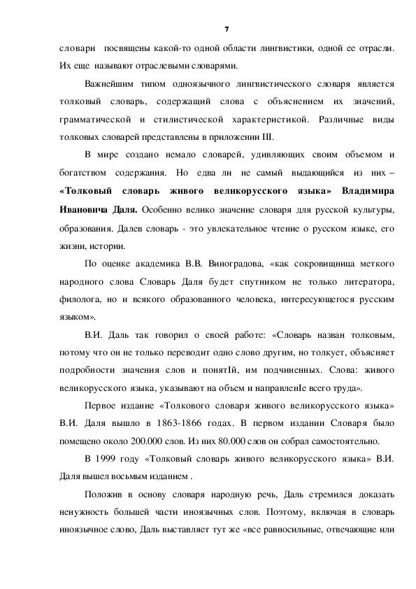 Доклад: Сокровищница русского слова