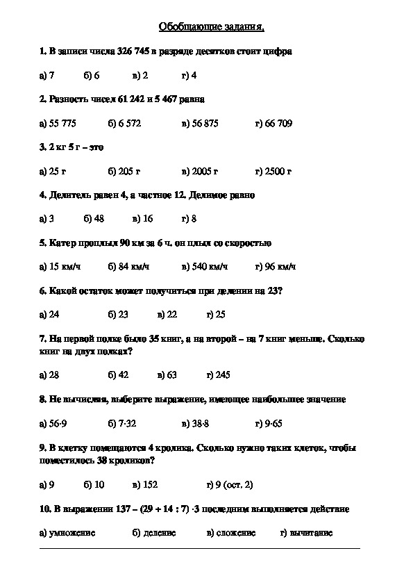 Обобщающий тест по математике (3 класс)