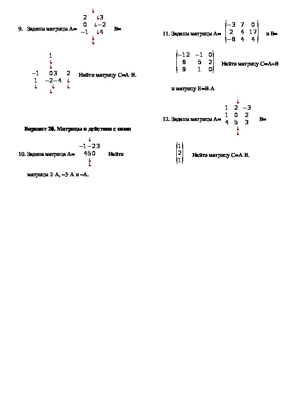 Контрольная работа по теме Матрицы, действия с ними