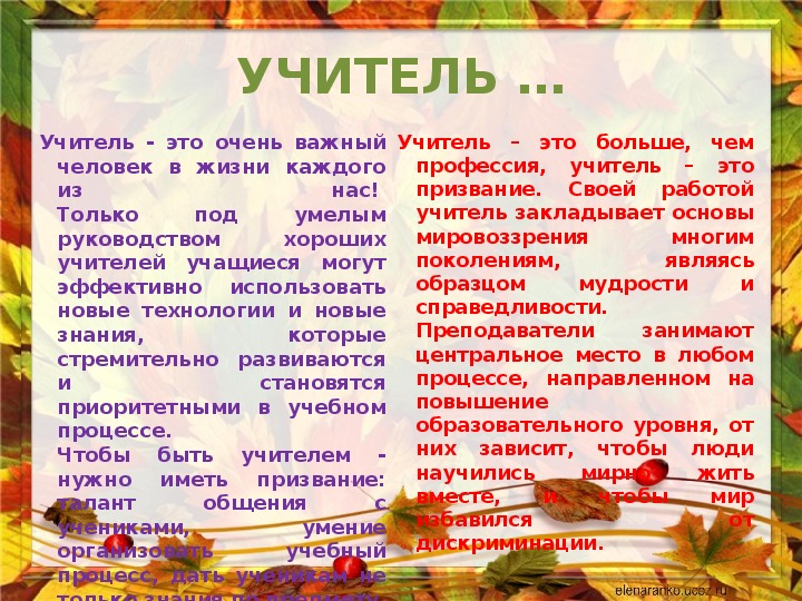 День учителя важен для каждого человека. Чем важен день учителя для каждого человека. Почему важен день учителя. Почему день учителя важен для человека. Почему день учителя важен для каждого человека.