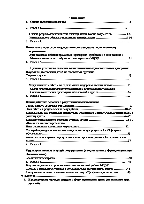 Портфолио воспитателя на первую категорию