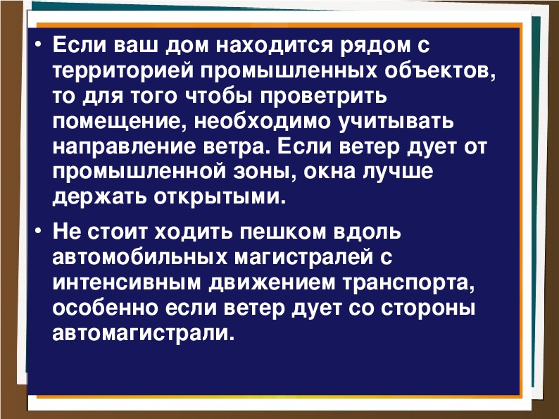 Правила безопасного поведения экологической обстановке. Правила безопасного поведения при экологической обстановке. Правила безопасности при неблагоприятной экологической обстановке. Правила поведения при неблагоприятной экологической ситуации. Правила поведения при неблагополучной экологической обстановке.