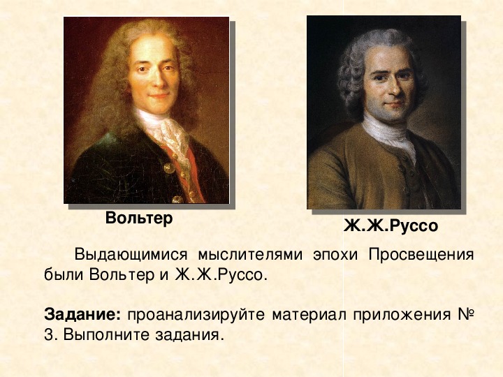 Вольтер и руссо. Руссо философия.