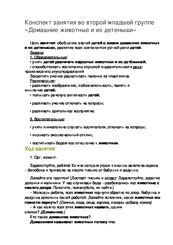 Обложка для материала домашние животные