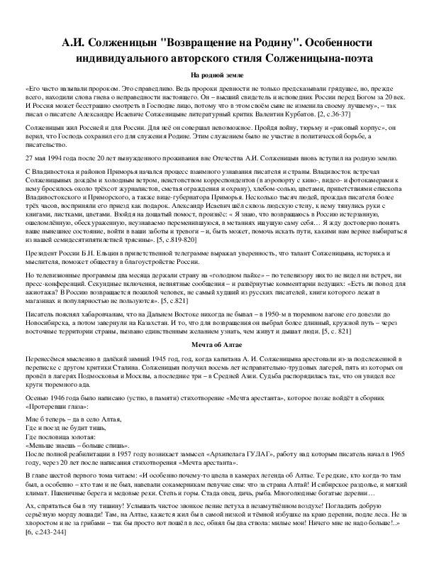 Обложка для материала А.И. Солженицын "Возвращение на Родину".
