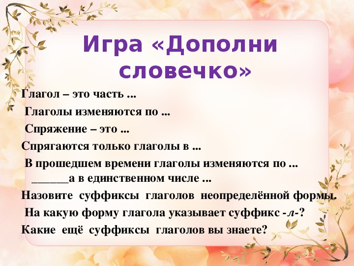 Правописание родовых окончаний глаголов в прошедшем времени технологическая карта 4 класс