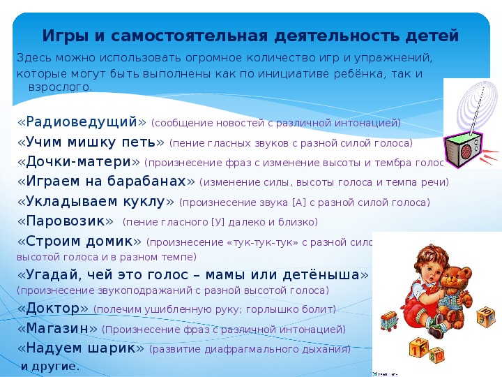 Формирование игровой деятельности у дошкольников. Задачи применения подвижных игр. Как пользоваться играми. Игровая деятельность детей дошкольного возраста. Игровые технологии.
