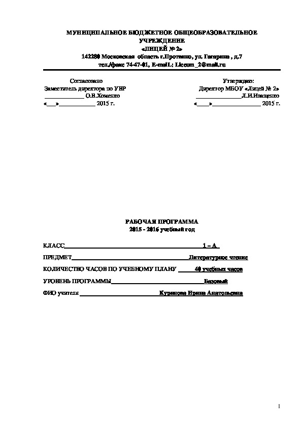 Рабочая программа по литературному чтению для 1 класса