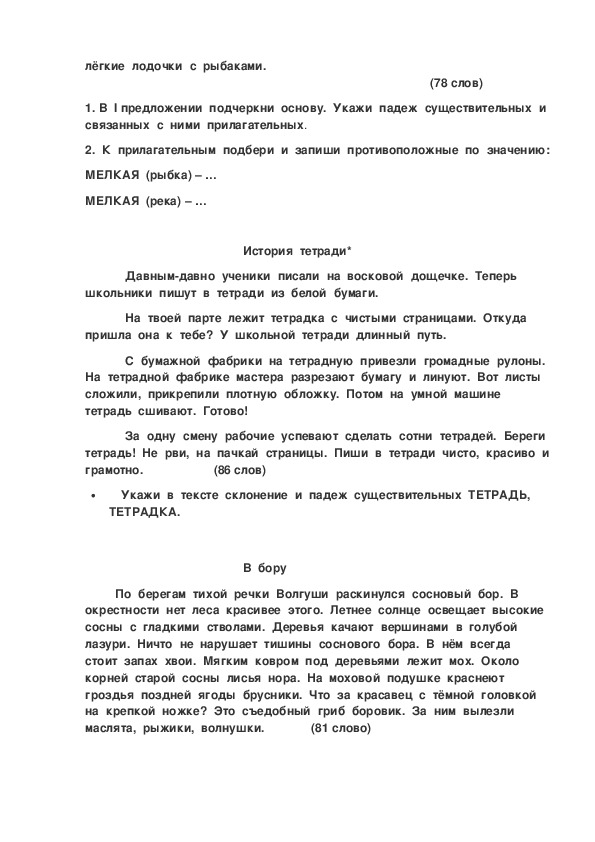 Диктант про сосну 4 класс. Диктант 4 класс. Диктант 4 класс в Бору. Диктант Сосновый Бор 4 класс. Диктант сосна.