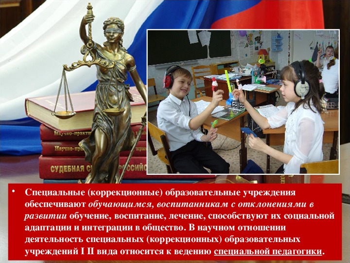 Презентация "Изменения в законе №120-РФ" (Выступление на педсовете)