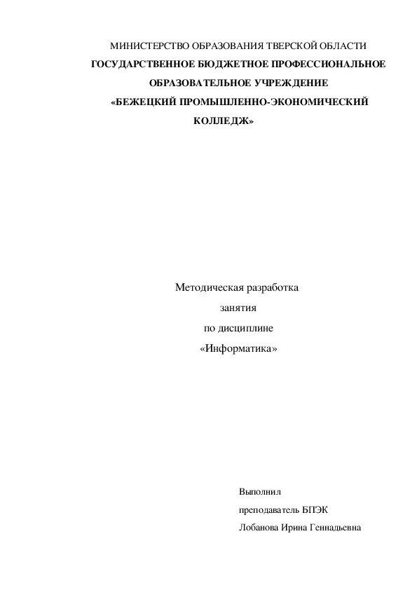 Методичекая разработка урока "Двоичная арифметика"