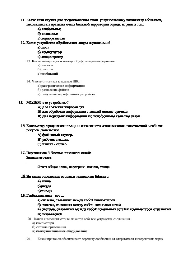 Программное обеспечение компьютера тест 7 класс ответы. Контрольная работа по вычислительной технике.