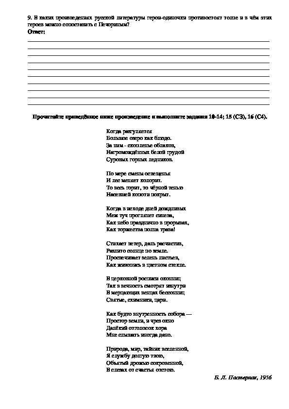 Задания для подготовки к ЕГЭ по русской литературе (11 класс). 2 вариант