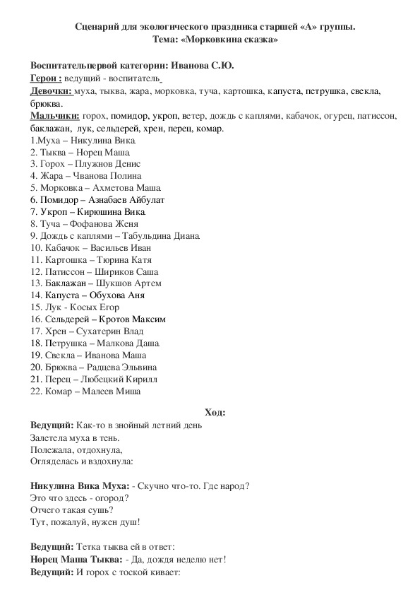 Обложка для материала Сценарий для экологического праздника "Морковкина сказка" (старшая группа)