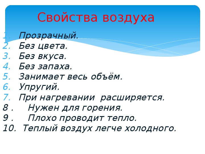 Тест воздух вода 2 класс окружающий мир. Состав и свойства воздуха 3 класс. Свойства воздуха 3 класс. Доклад о свойствах воздуха. Свойства воздуха 3 класс окружающий мир.