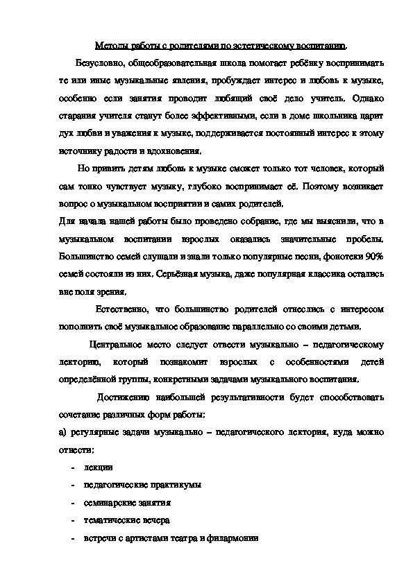 Обложка для материала Методы работы с родителями по эстетическому воспитанию.