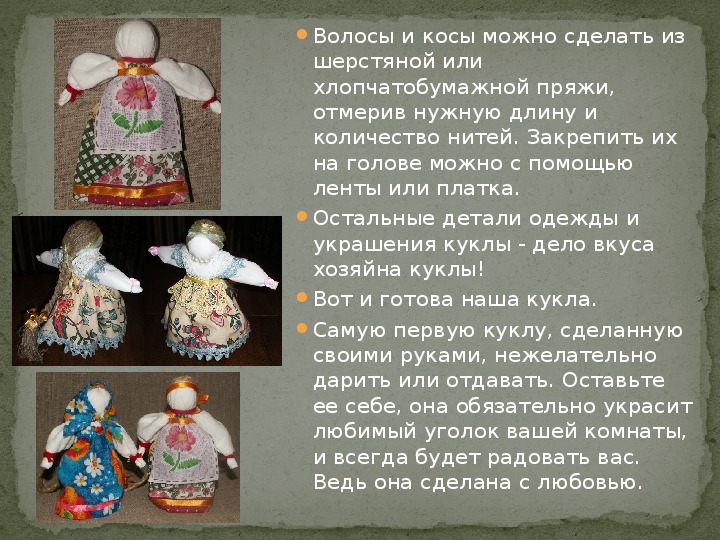 Текстильная кукла презентация