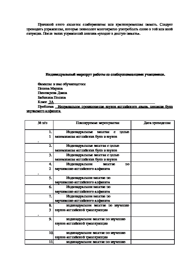 План работы с неуспевающими детьми в начальной школе 3 класс