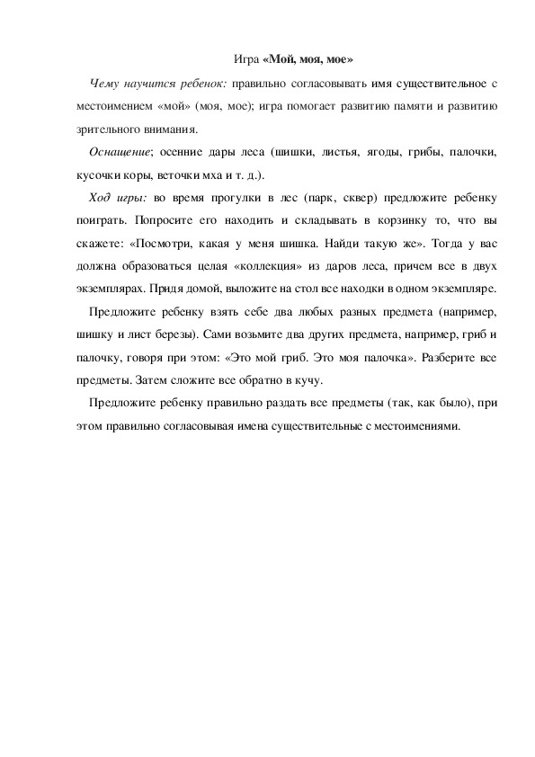 Обложка для материала Игра по теме "Осень" - «Мой, моя, мое» - младшая группа