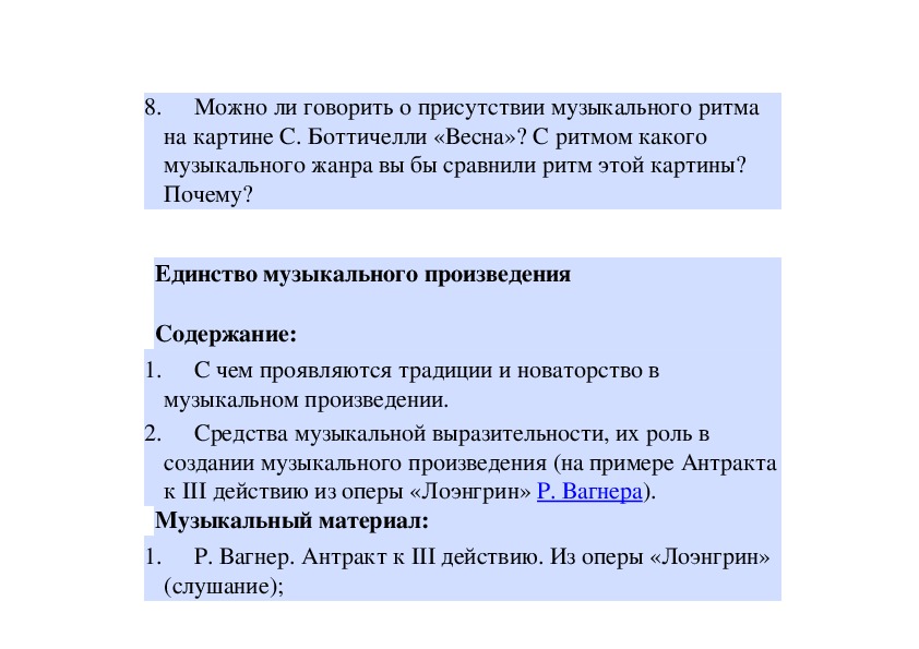 Можно ли говорить о присутствии музыкального ритма на картине с боттичелли весна с ритмом какого