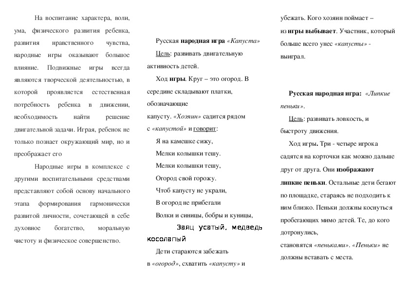 Мастер-класс для педагогов дошкольного образования  «Подвижные народные игры»