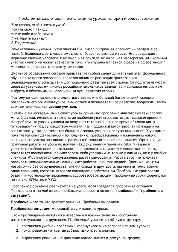 Обложка для материала Проблемно-диалоговая технология на уроках истории и обществознания