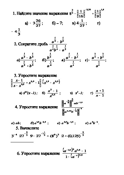 Тест по теме степень