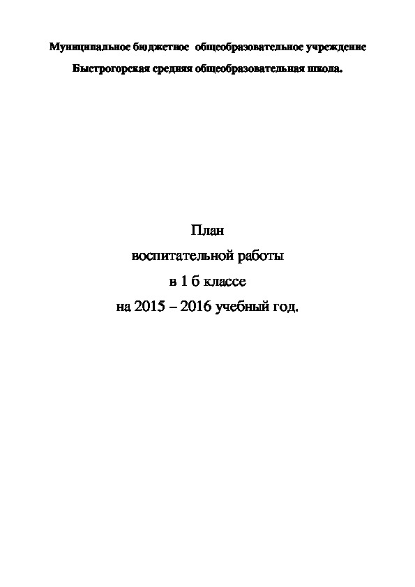 План воспитательной работы