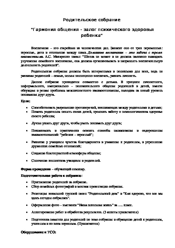 Беседа с родителями на тему "Гармония общения" (7-8 классы)