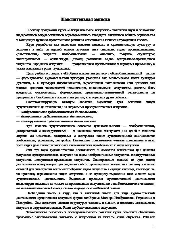 Программа по ИЗО 3 класс по программе "Школа России"