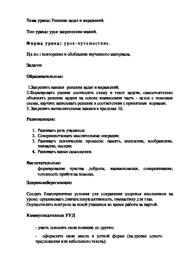 Тема урока: Решение задач и выражений.
