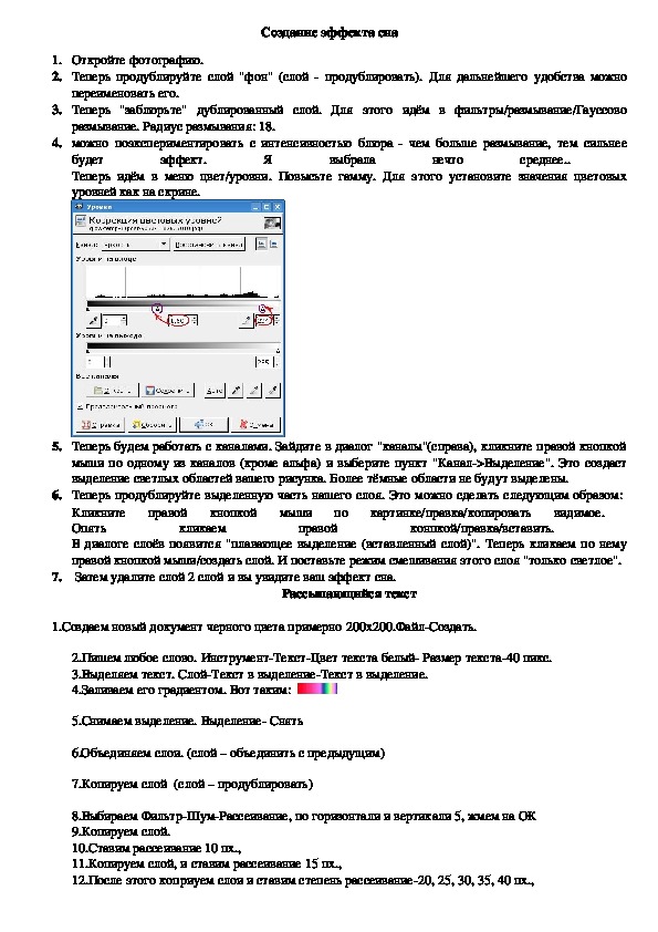 Практическая работа работа  «Создание эффекта сна в гимп»