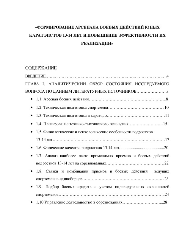Обложка для материала «ФОРМИРОВАНИЕ АРСЕНАЛА БОЕВЫХ ДЕЙСТВИЙ ЮНЫХ КАРАТЭИСТОВ 13-14 ЛЕТ И ПОВЫШЕНИЕ ЭФФЕКТИВНОСТИ ИХ РЕАЛИЗАЦИИ»