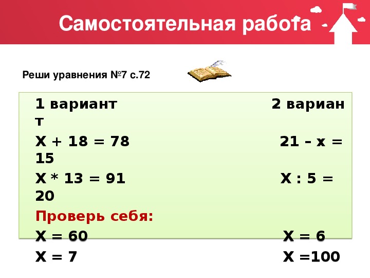 Решите уравнение 13 6 5x 2 4. Уравнения с х. Реши уравнение. Уравнение с x. Алгоритм письменного вычитания 3 класс.