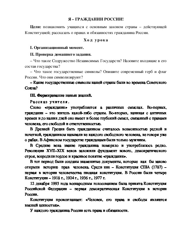 Разработка урока по окружающему миру 3 класс по программе Школа 2100 Я – ГРАЖДАНИН РОССИИ!""