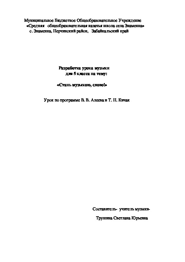 Обложка для материала Разработка урока музыки для 5 класса на тему: : «Стань музыкою, слово!»