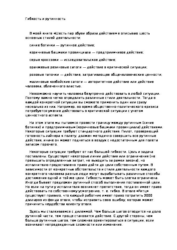 Обложка для материала Гибкость и рутинность